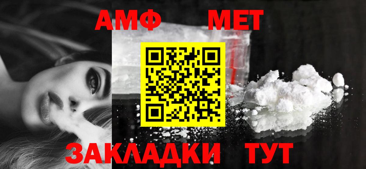 Красноармейск  Amphetamine Розовый  Вход с VPN 