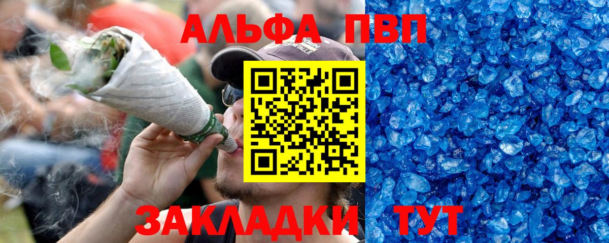 Alfa_PVP СК  A PVP Crystall  А ПВП  Alpha PVP VHQ  Вход с VPN  Красноармейск 