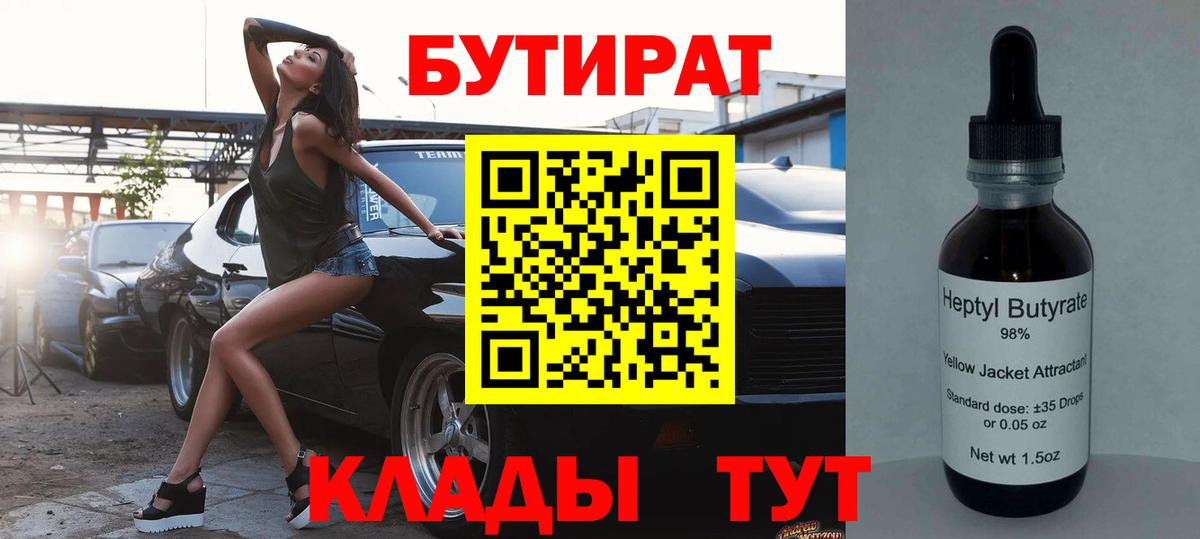 Красноармейск  БУТИРАТ буратино  БУТИРАТ  Вход с VPN 