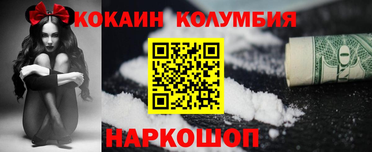 COCAIN Columbia  Вход с VPN  Красноармейск  Cocaine 97% 