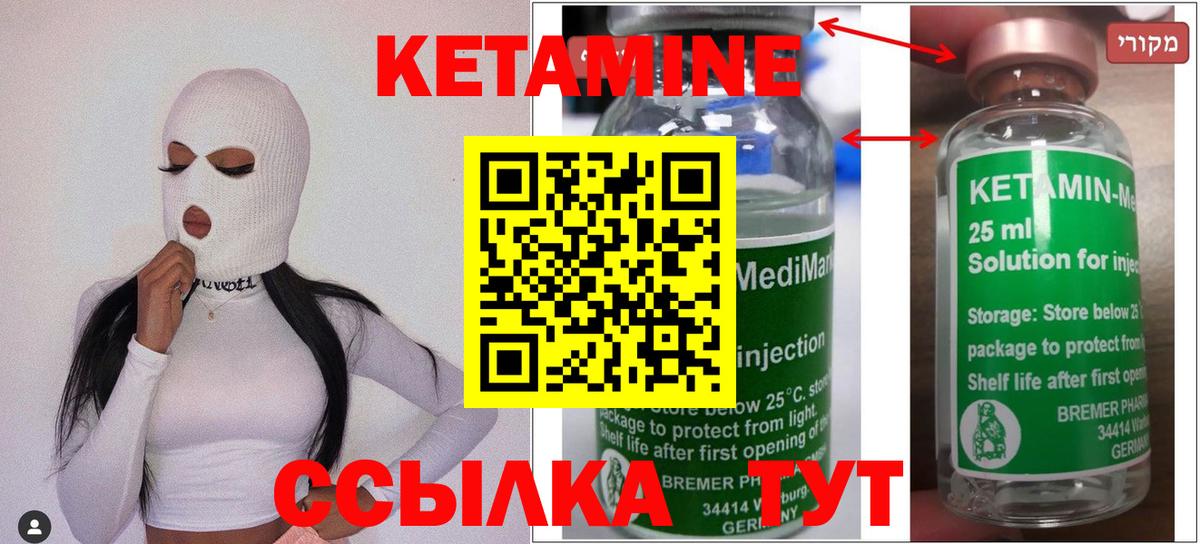 КЕТАМИН VHQ Красноармейск