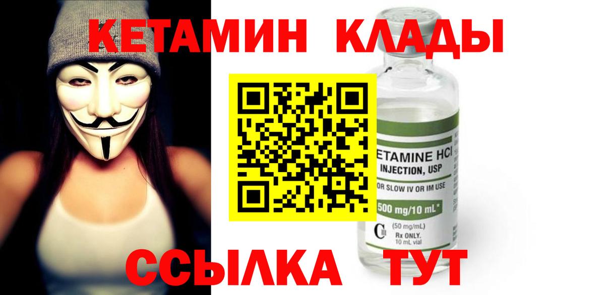КЕТАМИН ketamine  Вход с VPN  Красноармейск 