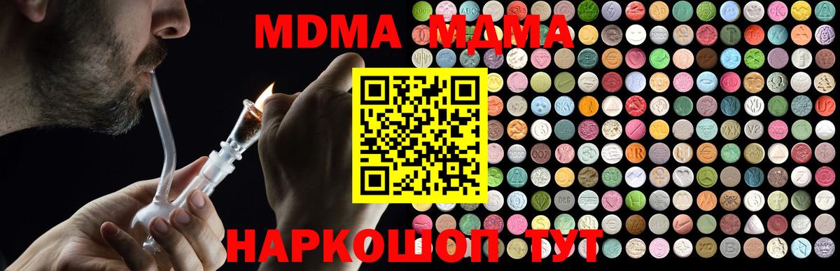 Красноармейск  MDMA молли  Вход с VPN  МДМА VHQ 
