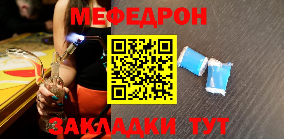 МЯУ-МЯУ  Меф VHQ  Вход с VPN  МЯУ-МЯУ mephedrone  Красноармейск 